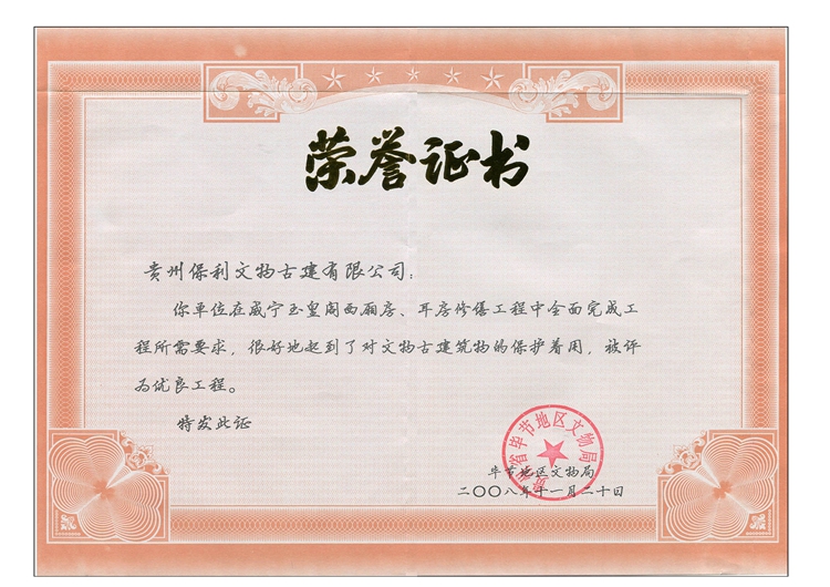優(yōu)良工程證書(shū)